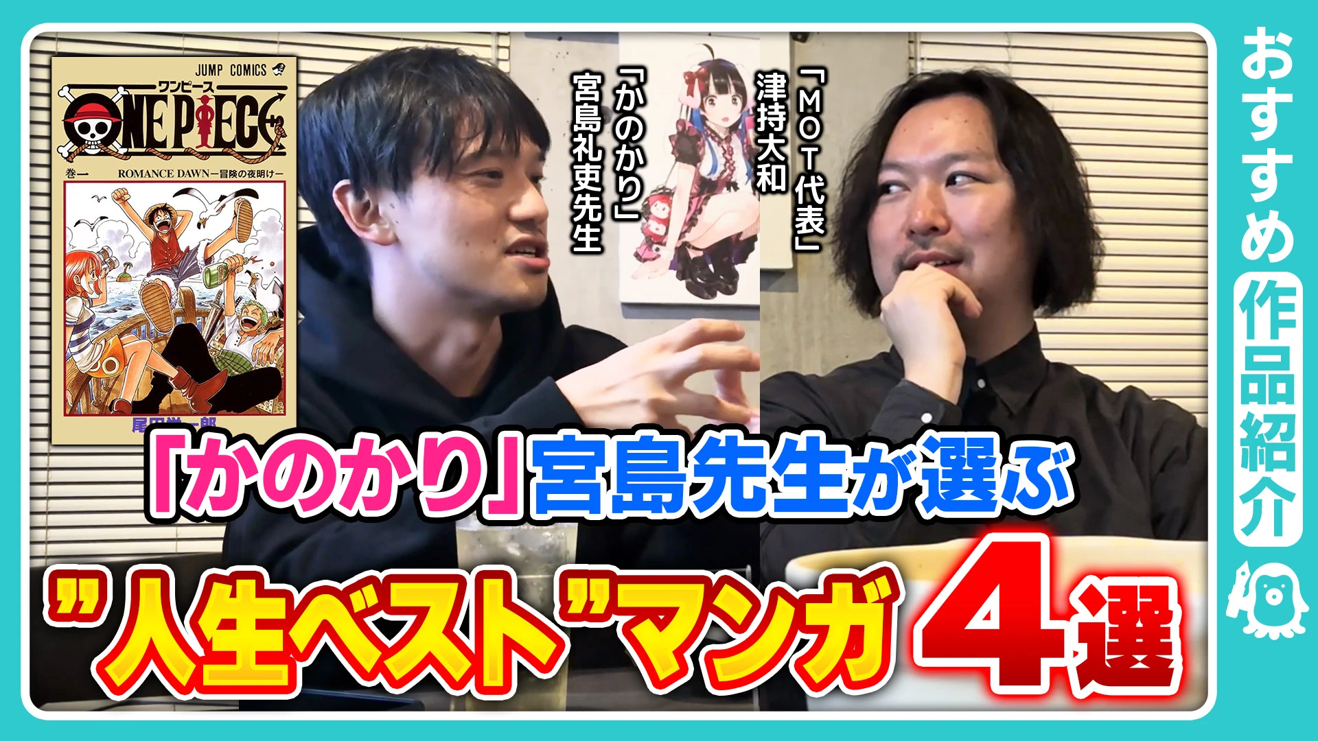プロのマンガ家が語る「ワンピース」の凄さ！「かのかり」作者の人生ベストマンガ4選