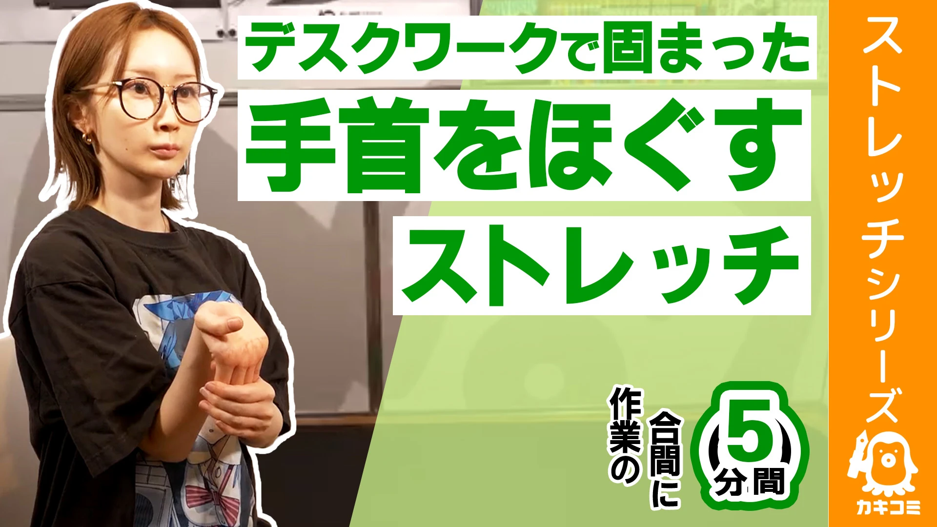 デスクワークで固まった手首をほぐすストレッチ【漫画家・イラストレーター必見】