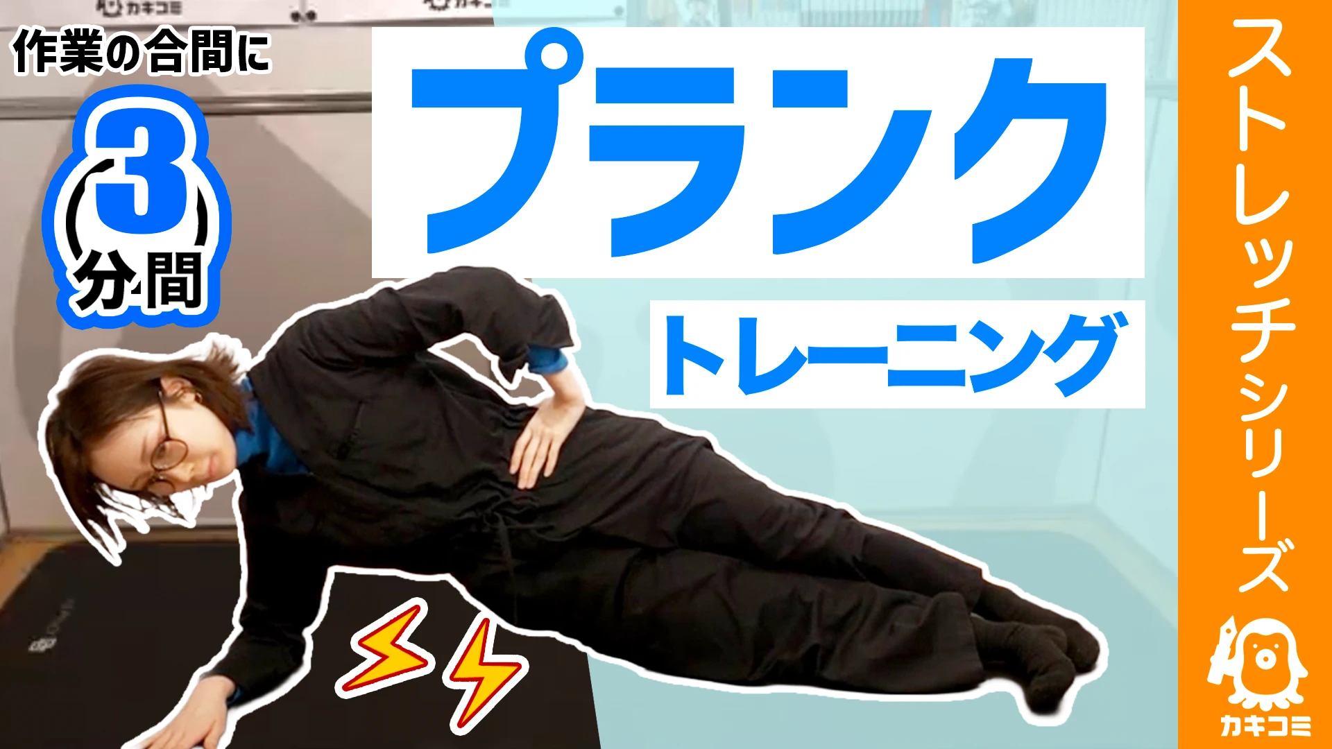 【漫画家・イラストレーター必見】毎日3分!プランクトレーニング