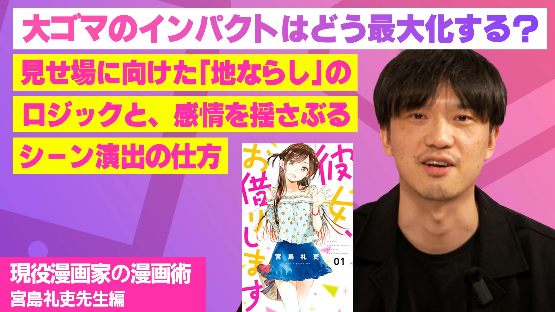 大ゴマのインパクトはどう最大化する?見せ場に向けた「地ならし」のロジックと感情を揺さぶるシーン演出の仕方