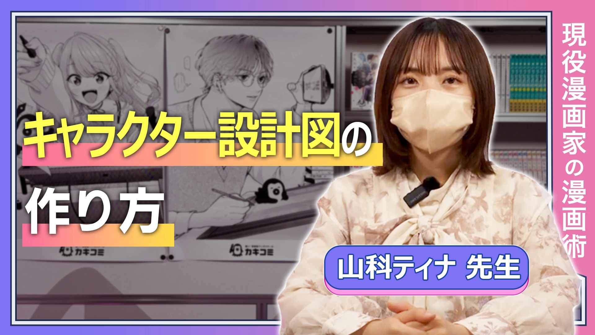 キャラクター設計図の作り方