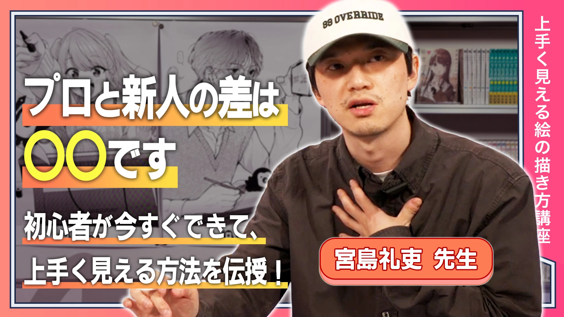 プロと新人の差は〇〇です  初心者が今すぐできて、 上手く見える方法を伝授！