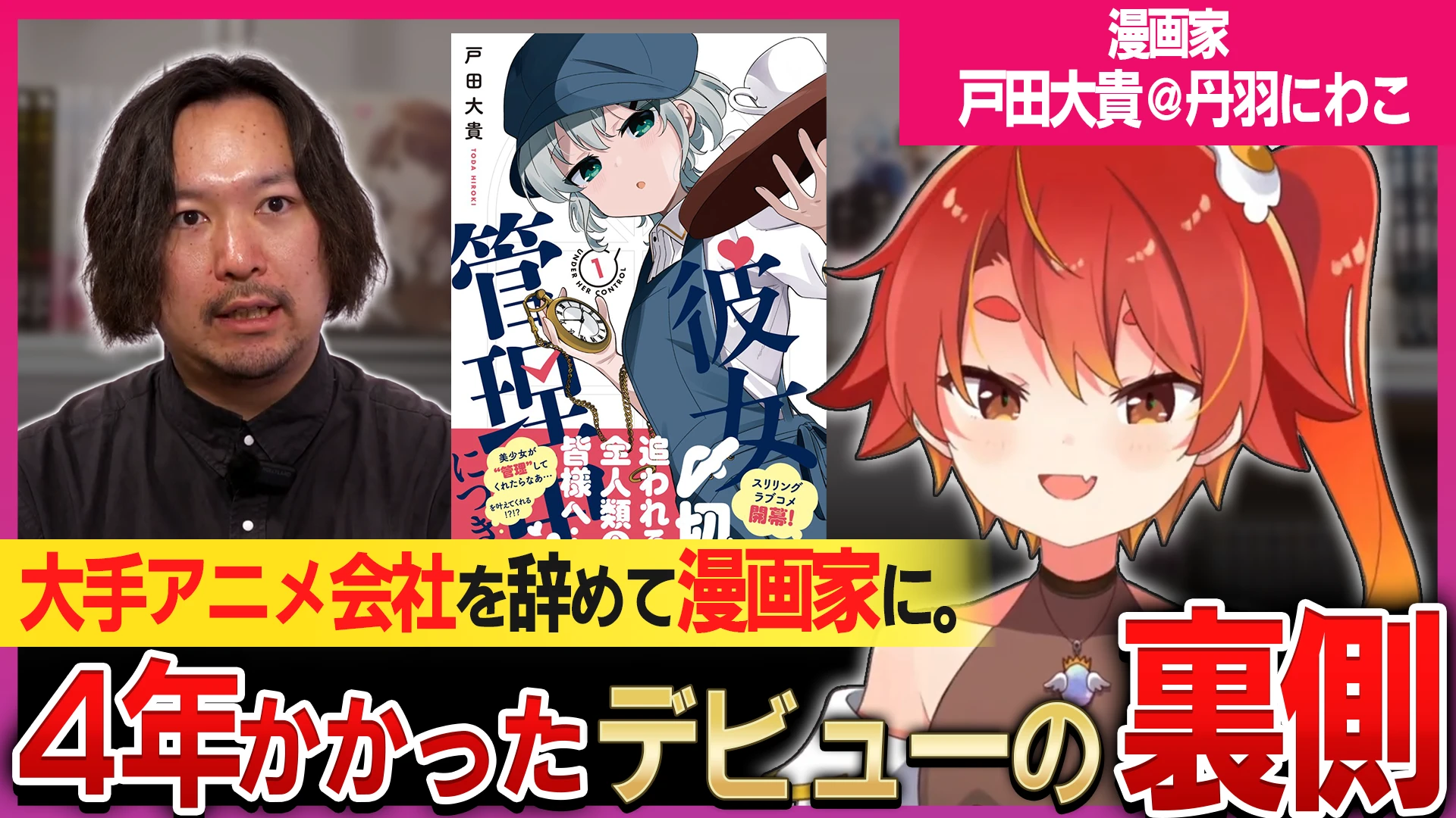 【漫画家デビューの裏側】大手アニメ会社を辞めて、デビューまで4年かかった話