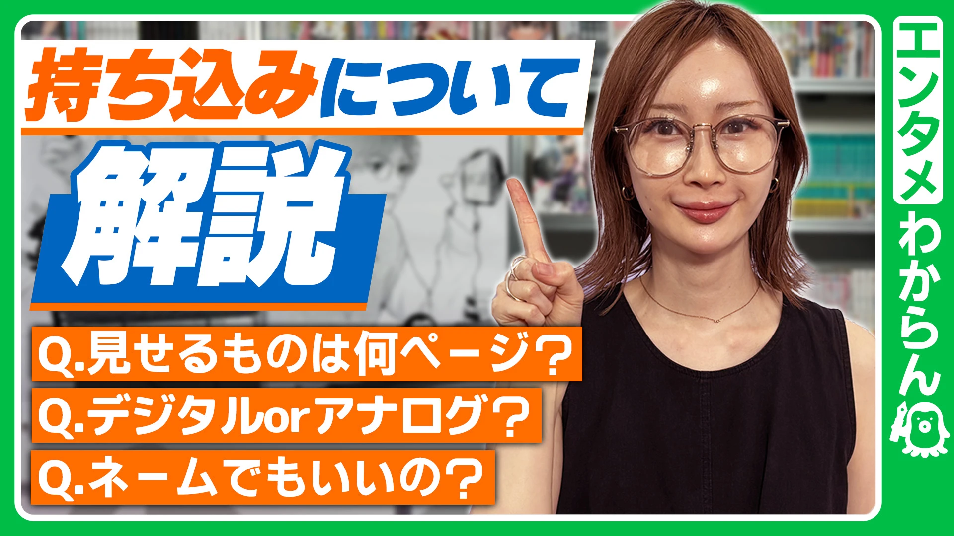 【漫画の持ち込みについて解説！】見せるものは何ページ？/デジタルorアナログ？/ネームでもいいの？【エンタメわからん】
