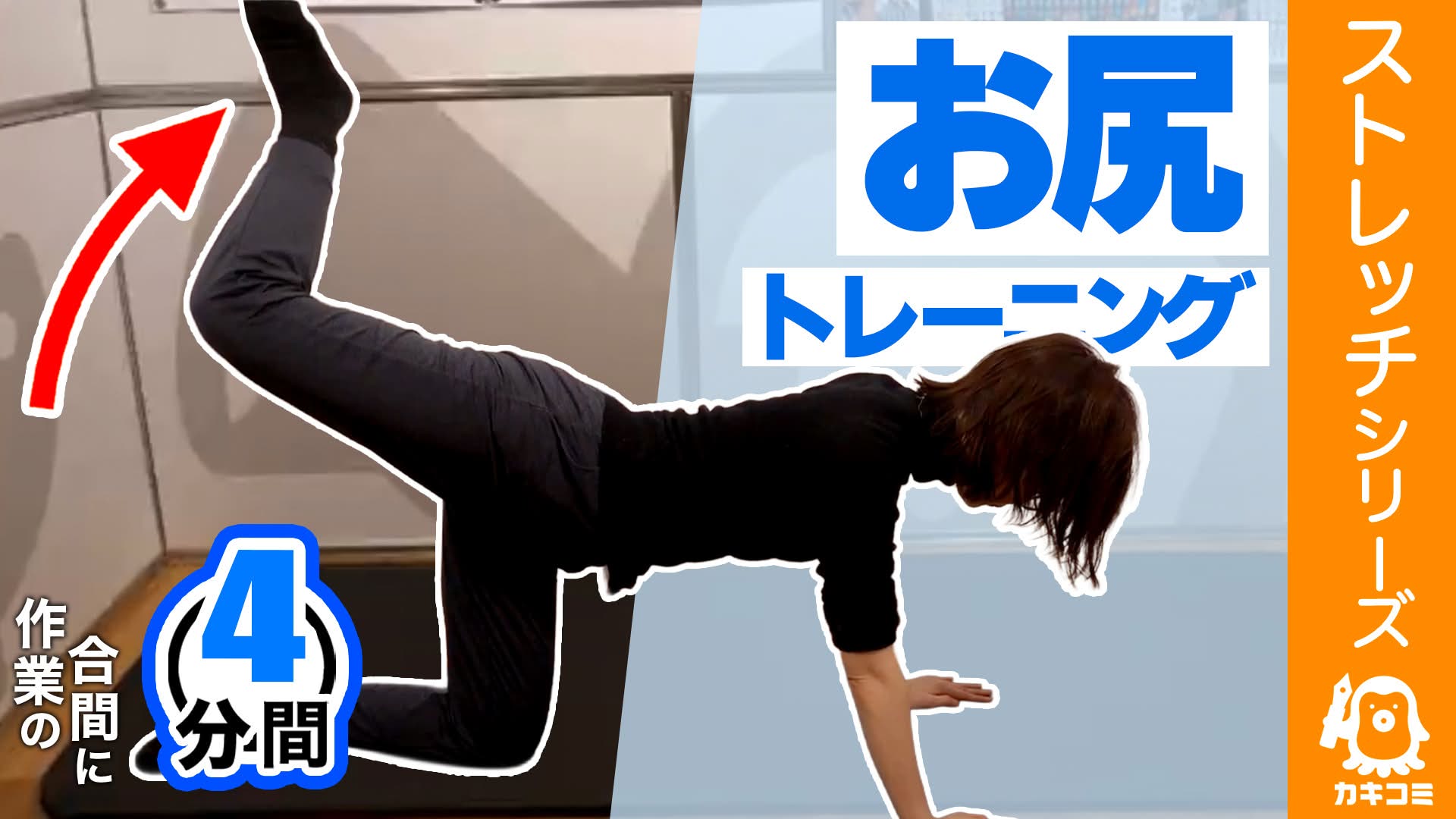 【漫画家・イラストレーター必見】4分間徹底的に追い込むお尻トレーニング