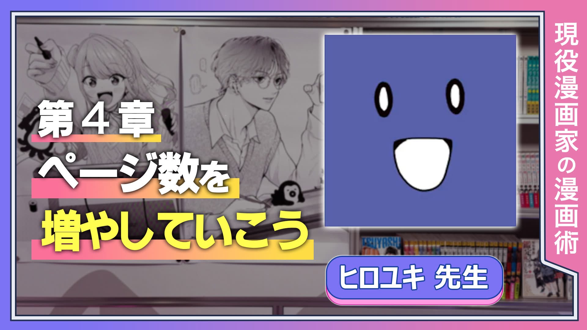 第4章　ページ数を増やしていこう