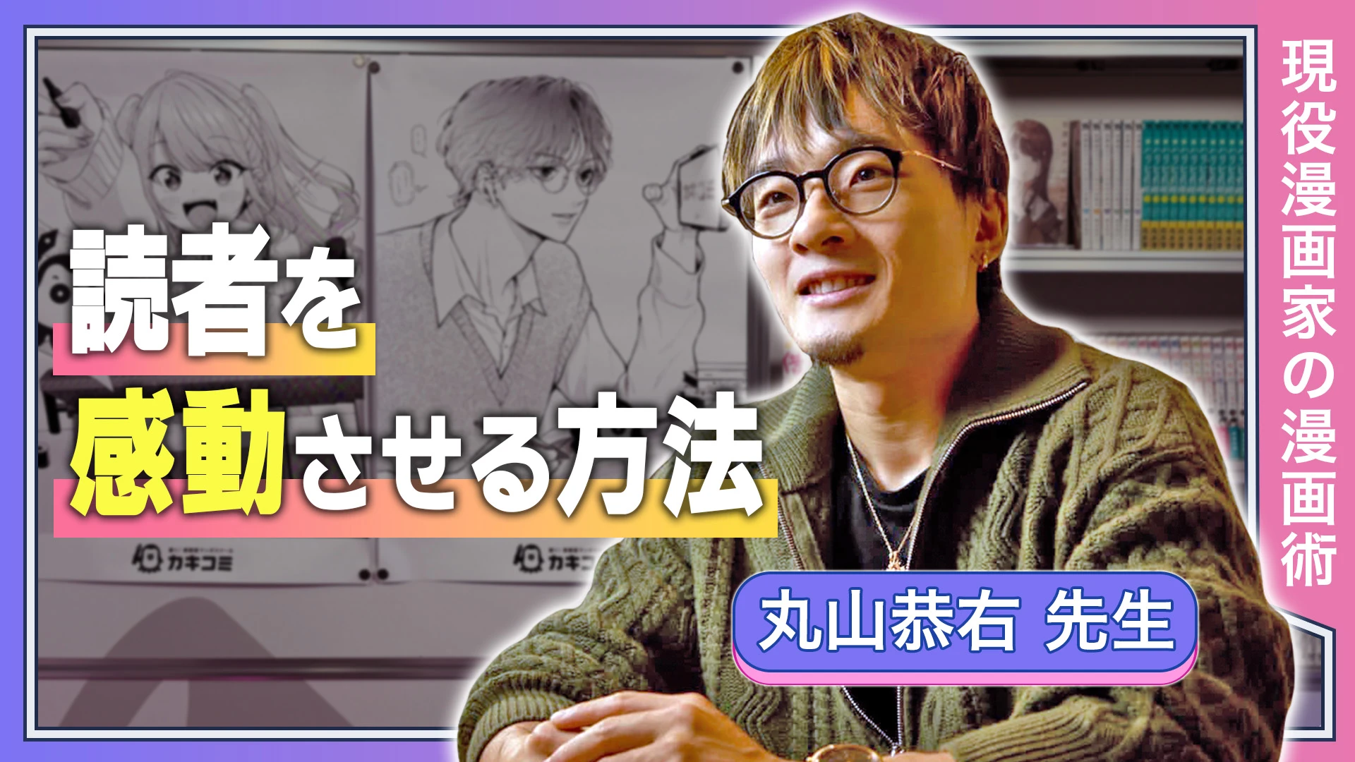 読者を感動させる方法