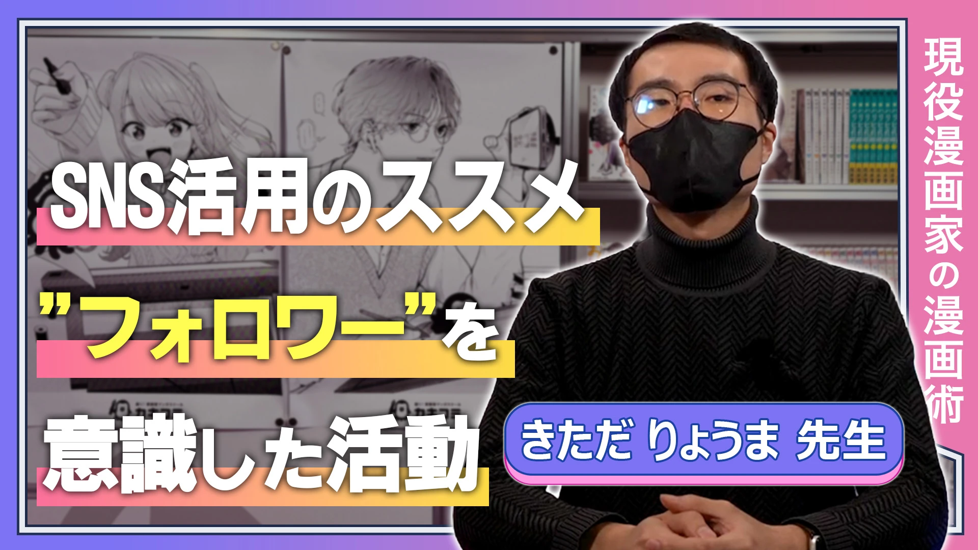 SNS活用のススメ “フォロワー”を意識した活動