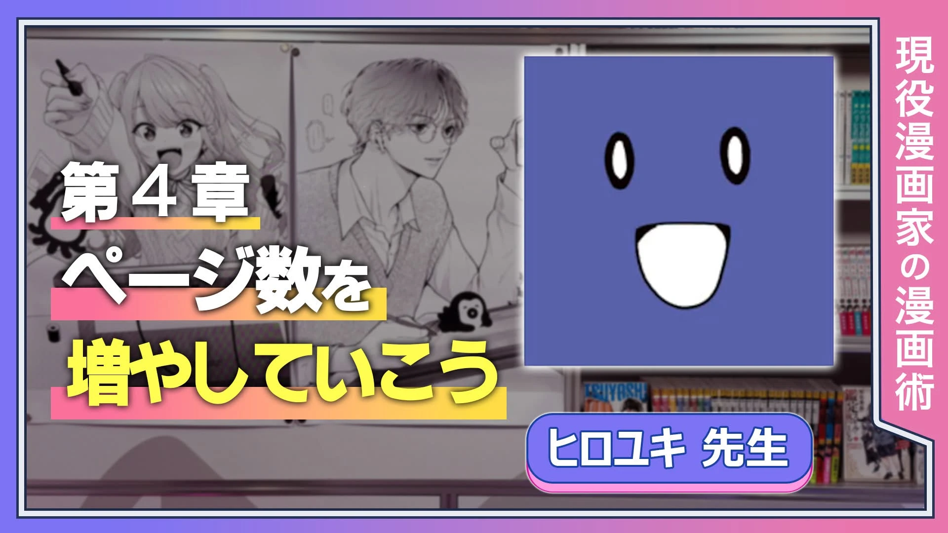 第4章　ページ数を増やしていこう