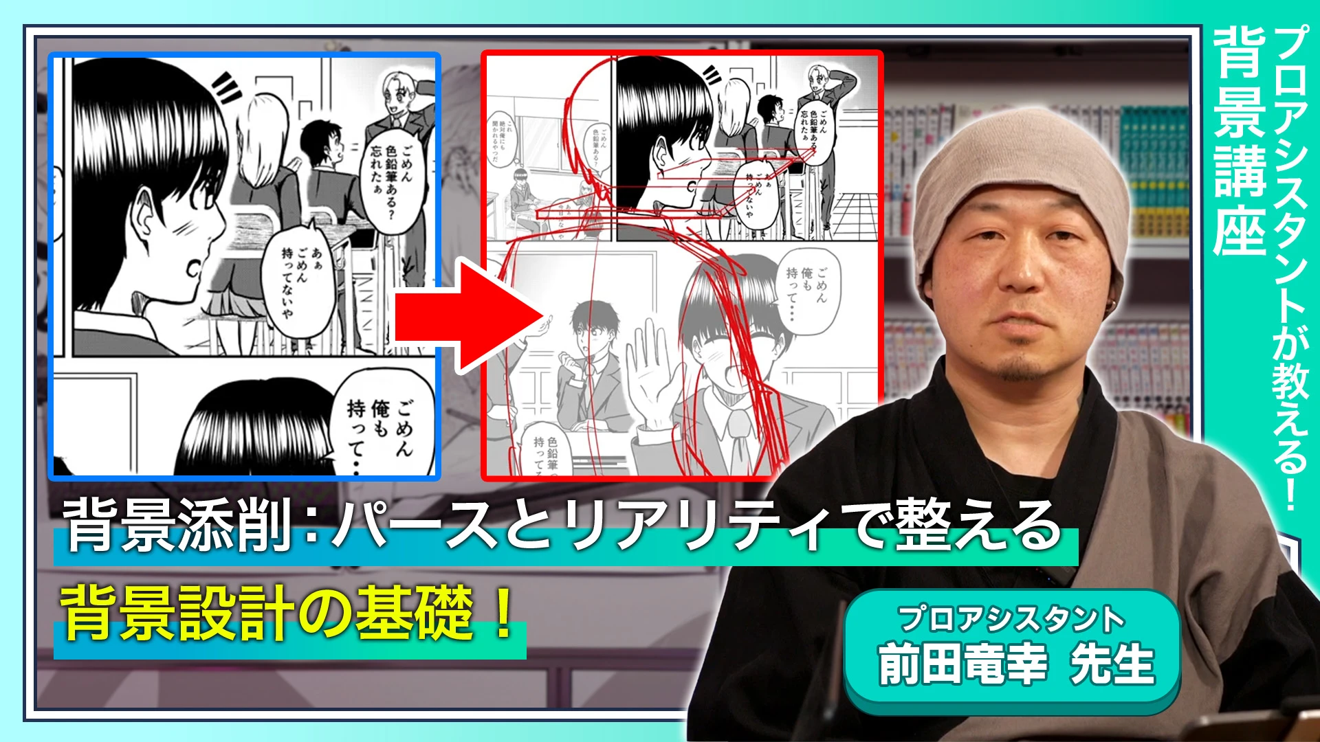 背景添削：パースとリアリティで整える背景設計の基礎！