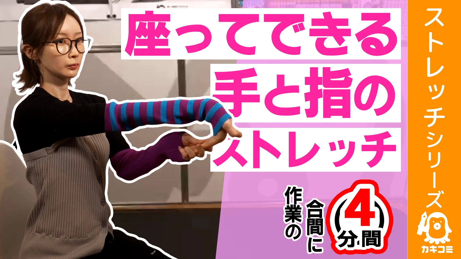 手首と指のストレッチ【漫画家・イラストレーター必見】