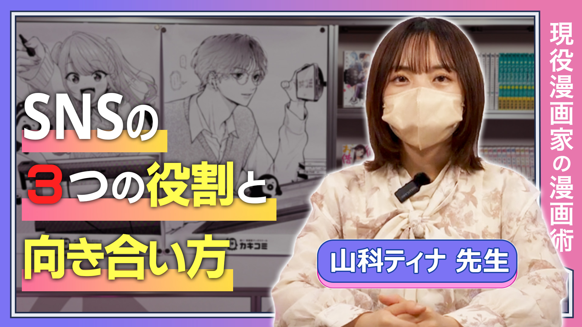 SNSの3つの役割と向き合い方