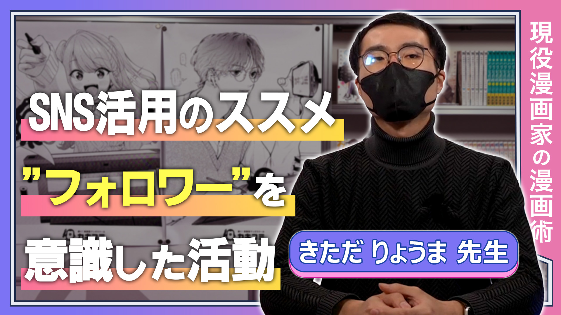 SNS活用のススメ “フォロワー”を意識した活動