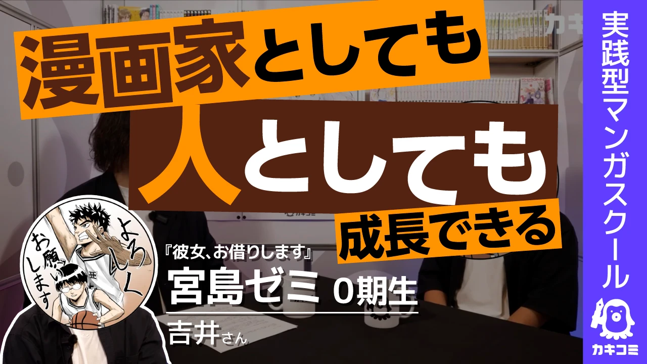 【人生どん底】就活70社落ち… そこから漫画家デビューを目指す若者の軌跡 【宮島ゼミ体験談】