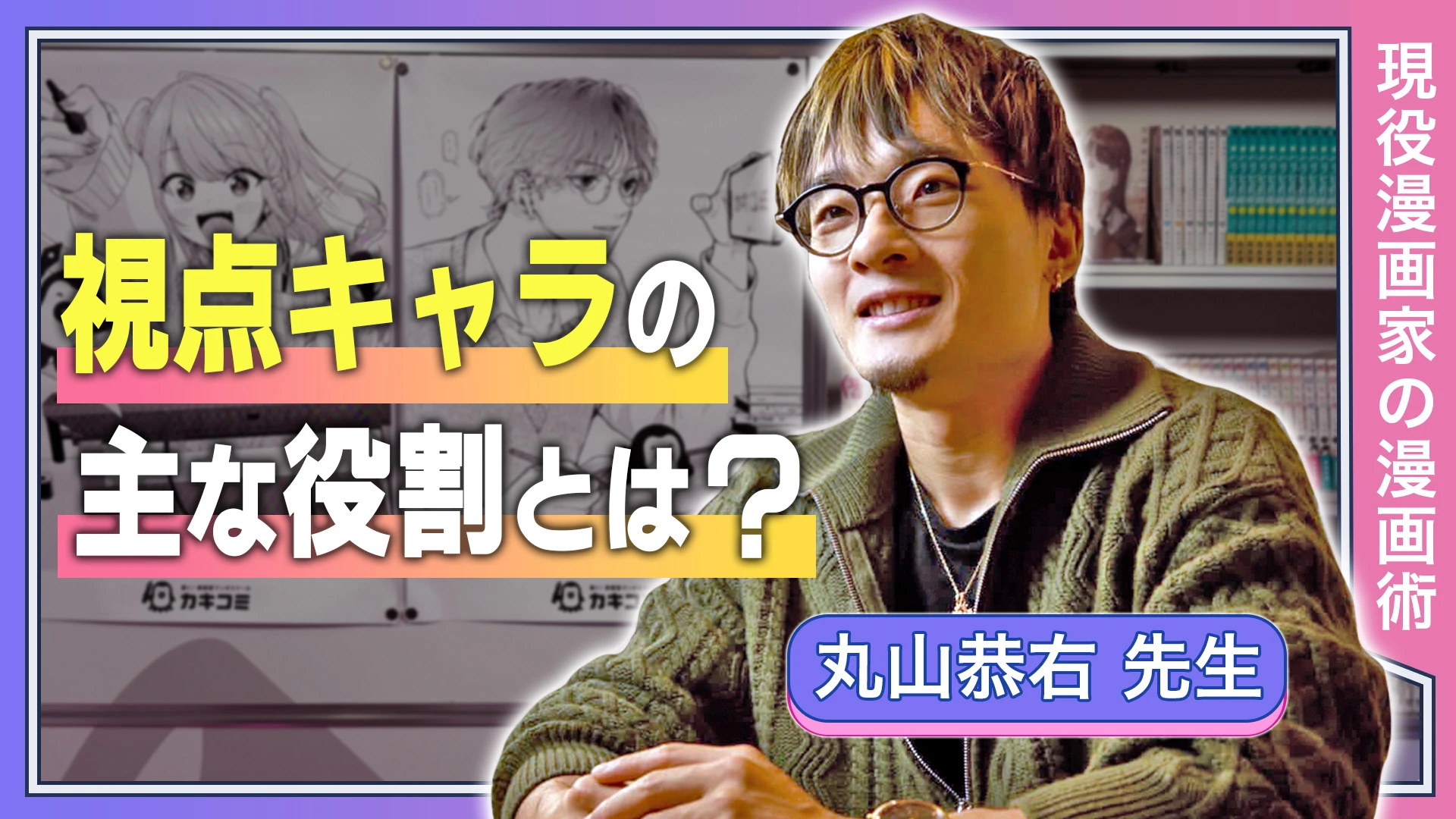 視点キャラの主な役割とは？