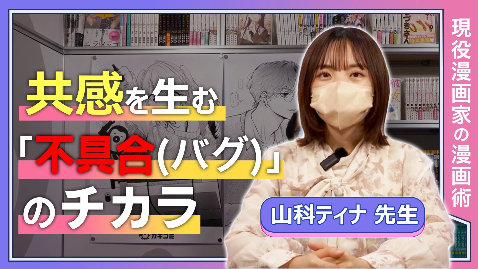 共感を生む「不具合（バグ）」の力