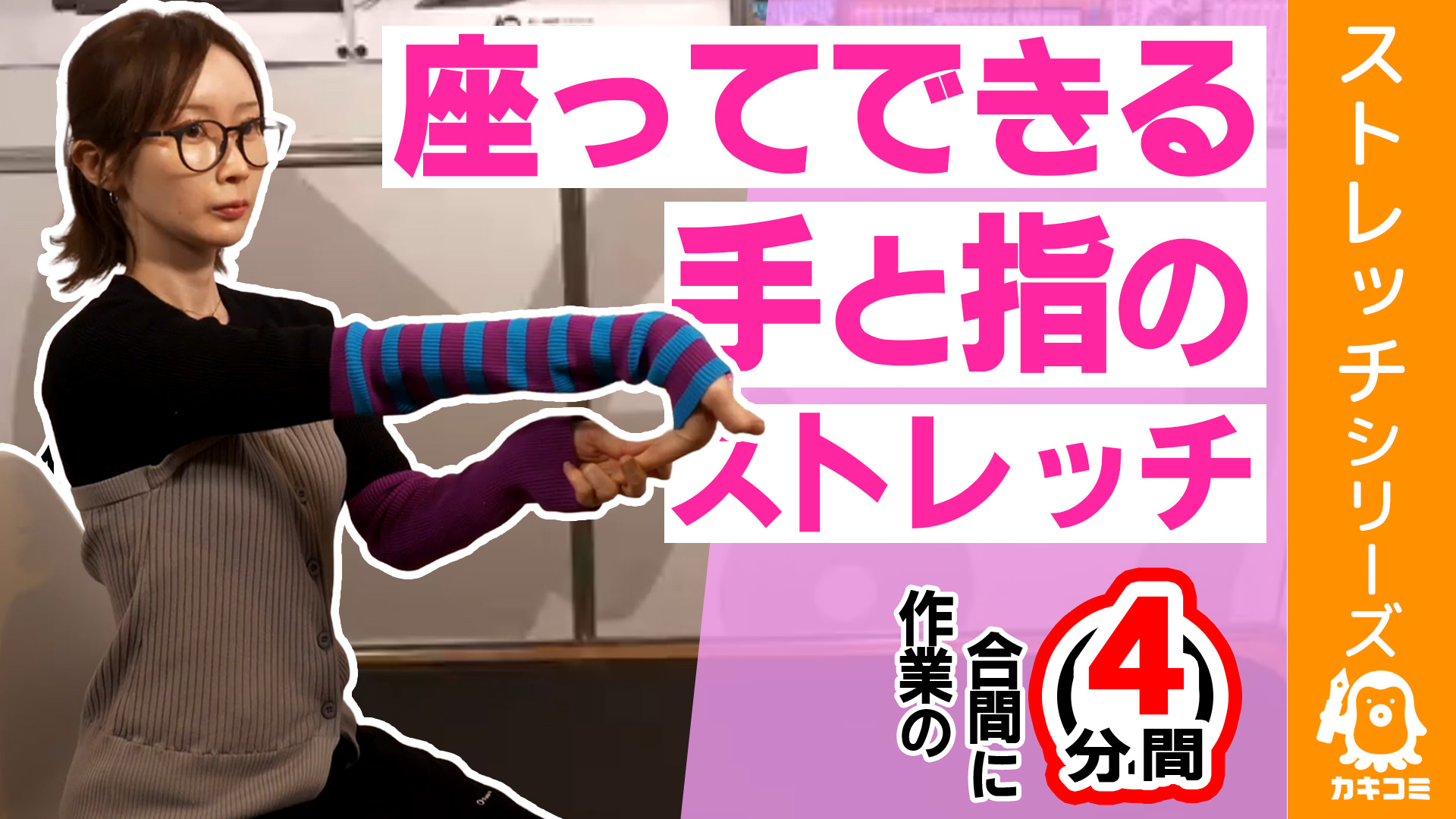 手首と指のストレッチ【漫画家・イラストレーター必見】