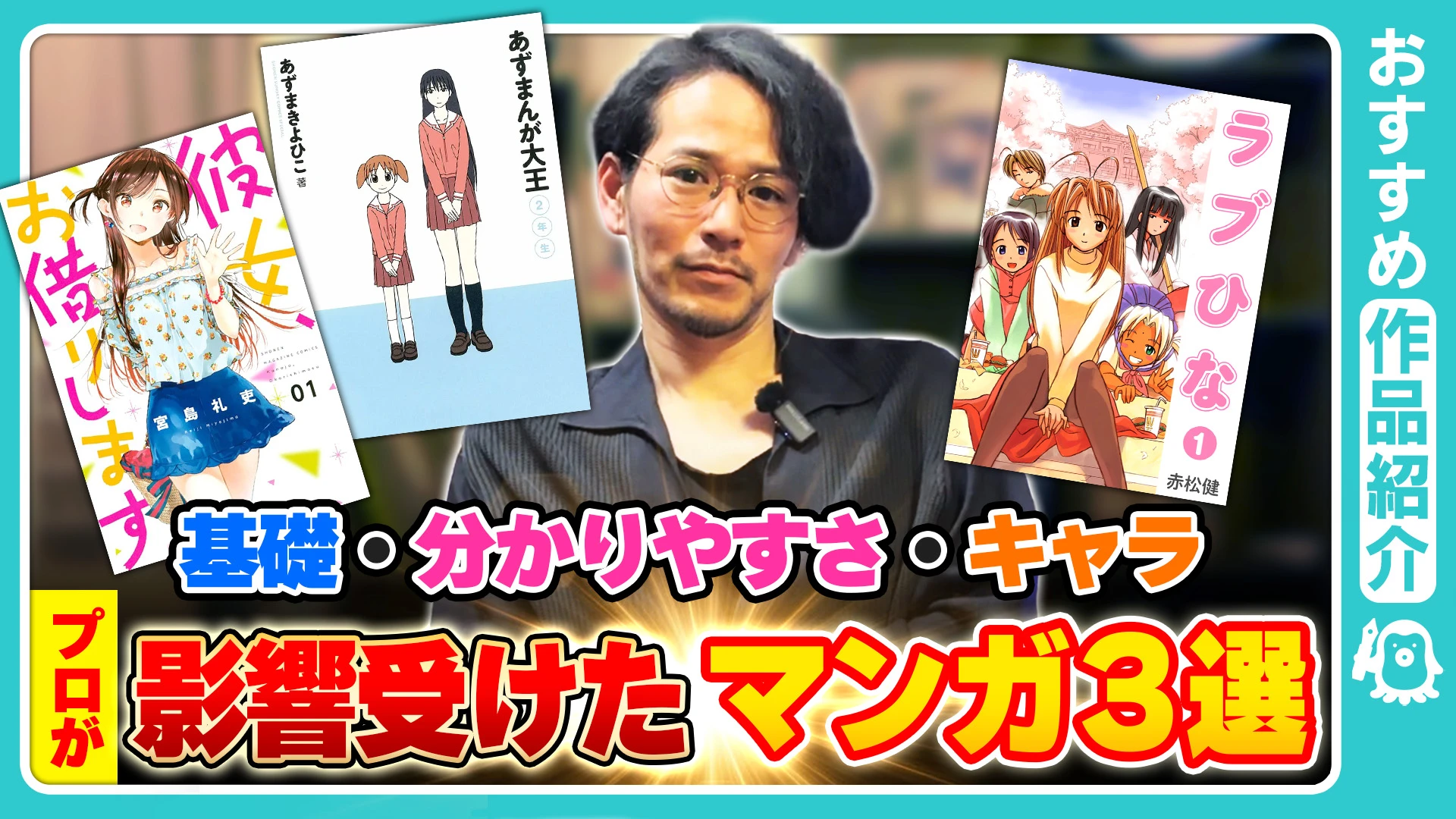 【ばっどがーる作者】この3冊で「基礎・分かりやすさ・キャラ」が全部学べる！肉丸先生が影響受けたマンガ3選