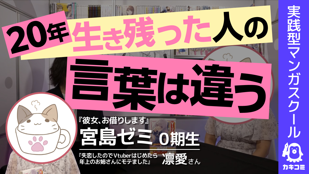 【漫画家転身の壁】 イラストレーターから漫画家へ！ 直面した「売れる漫画の作り方」の壁… 人気漫画家から学んだこと【宮島ゼミ体験談】