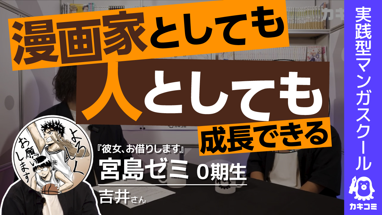 【人生どん底】就活70社落ち… そこから漫画家デビューを目指す若者の軌跡 【宮島ゼミ体験談】