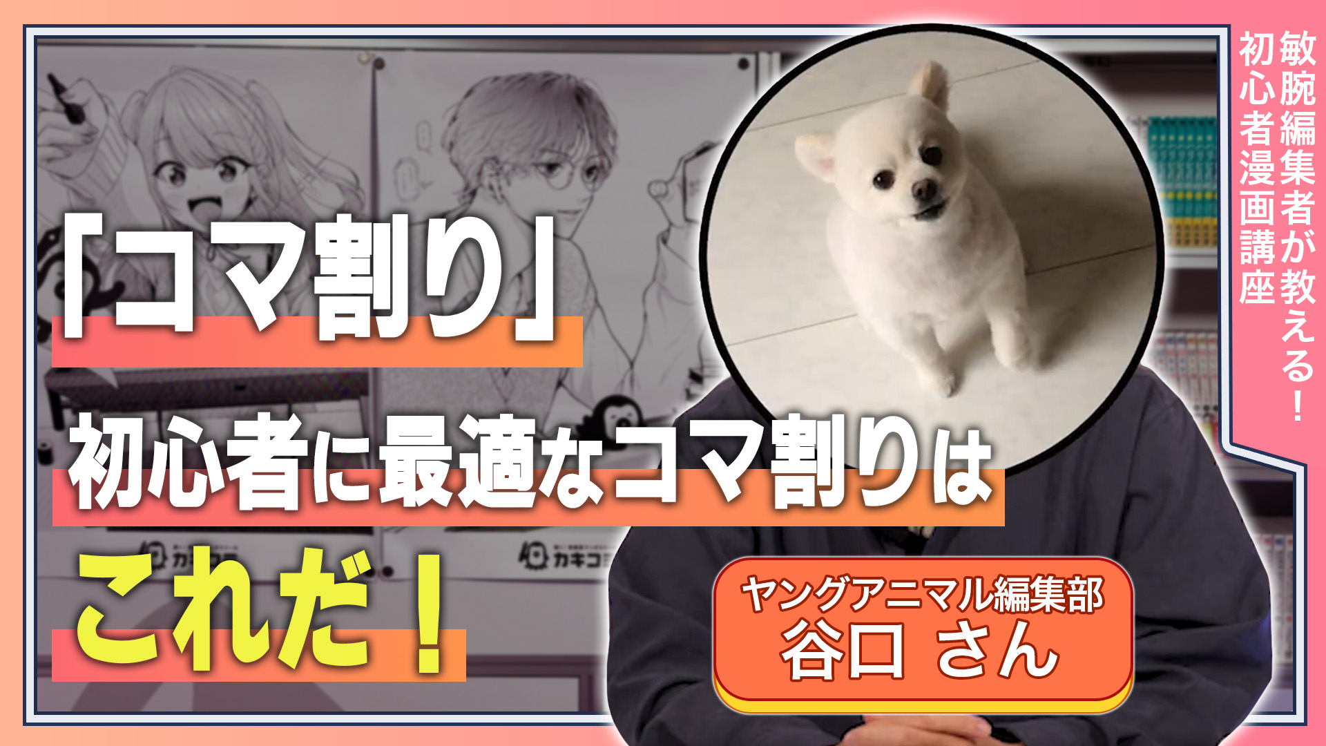 「コマ割り」 初心者に最適なコマ割りはこれだ！