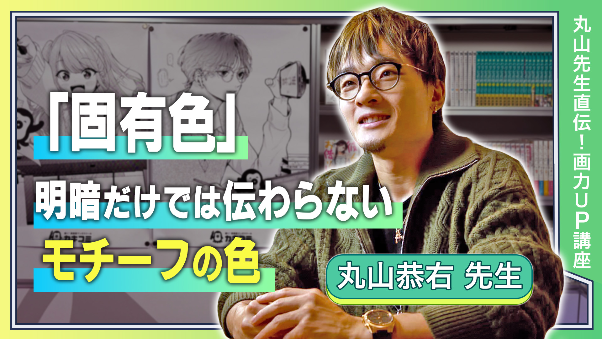 「固有色」 明暗だけでは伝わらない“モチーフの色”