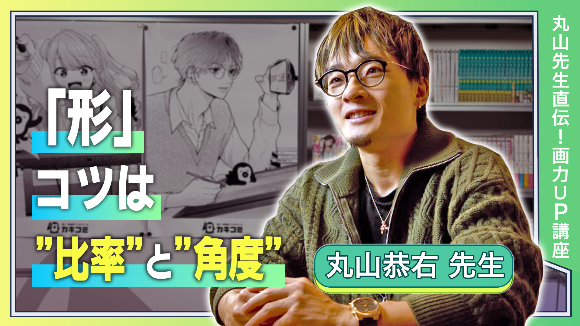 「形」 コツは"比率"と"角度"