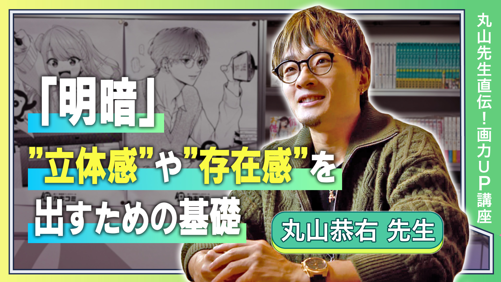 「明暗」 絵で“立体感”や“存在感”を出すための基礎