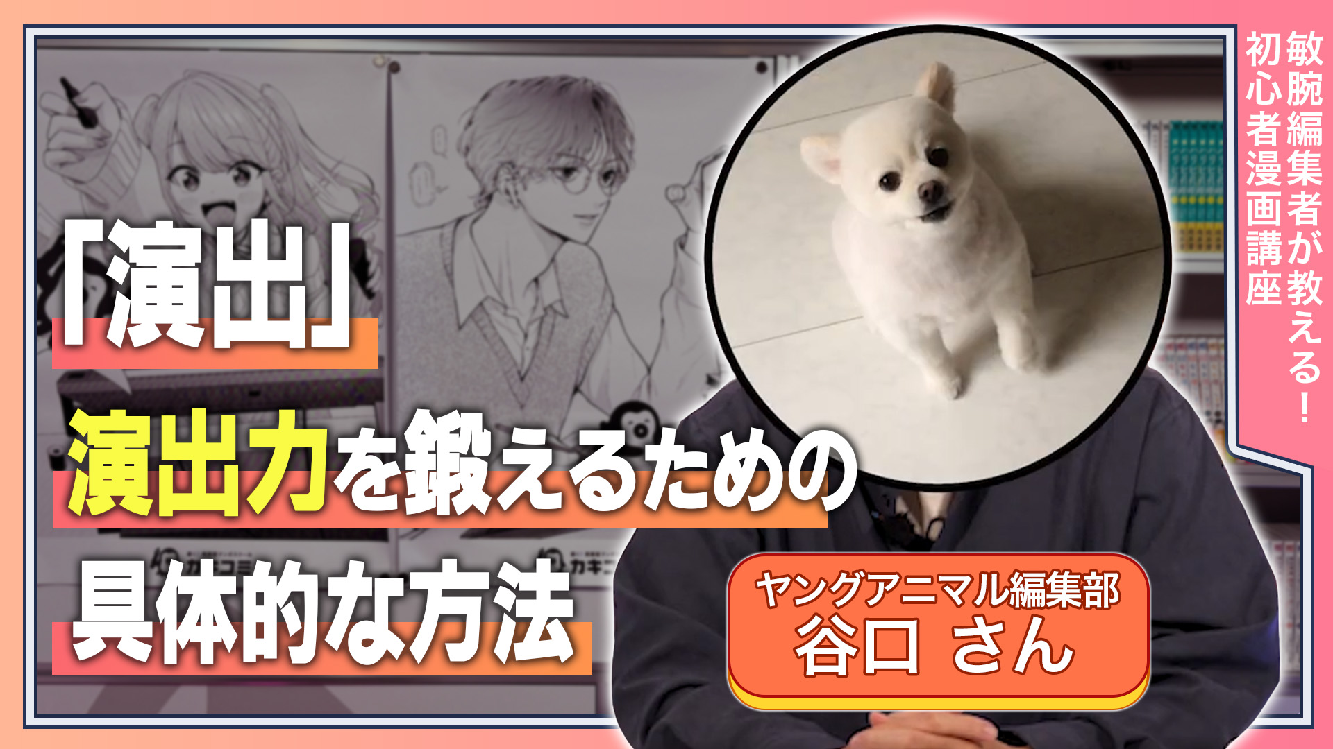 「演出」 演出力を鍛えるための具体的な方法