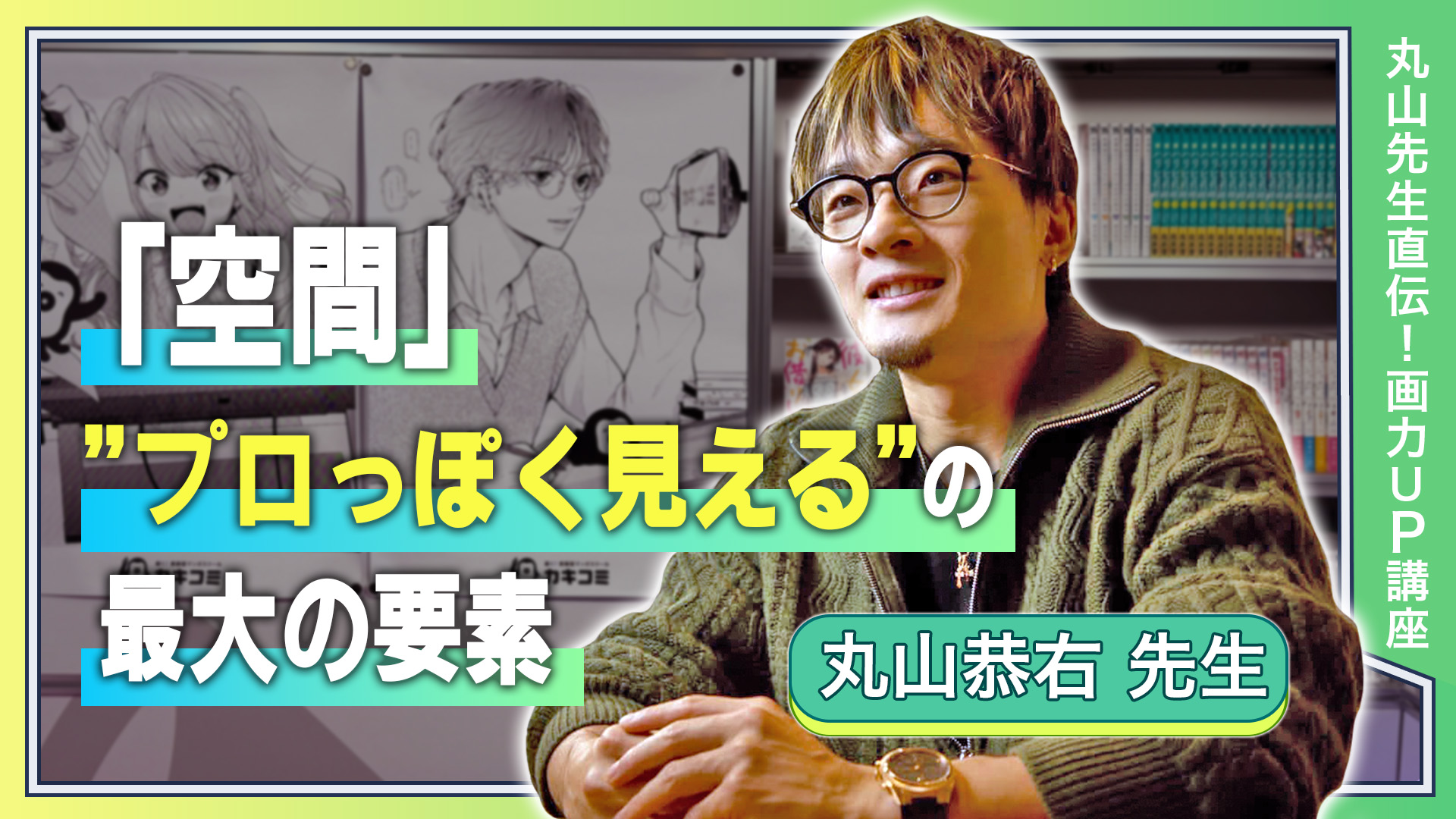 「空間」 プロっぽく見えるの最大の要素