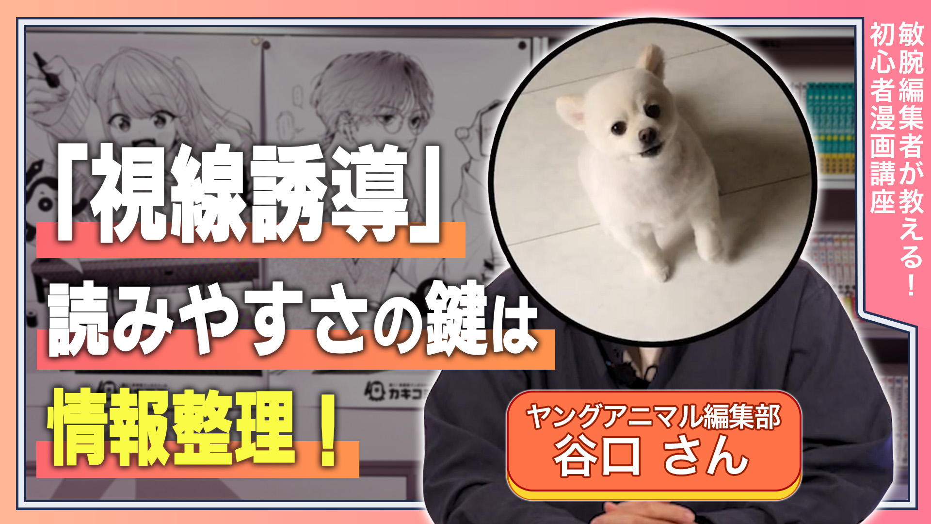 「視線誘導」 読みやすさの鍵は情報整理！