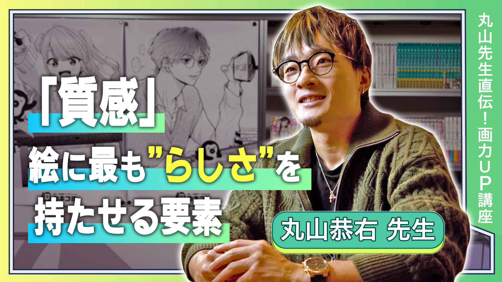 「質感」 絵に最も”らしさ”を持たせる要素