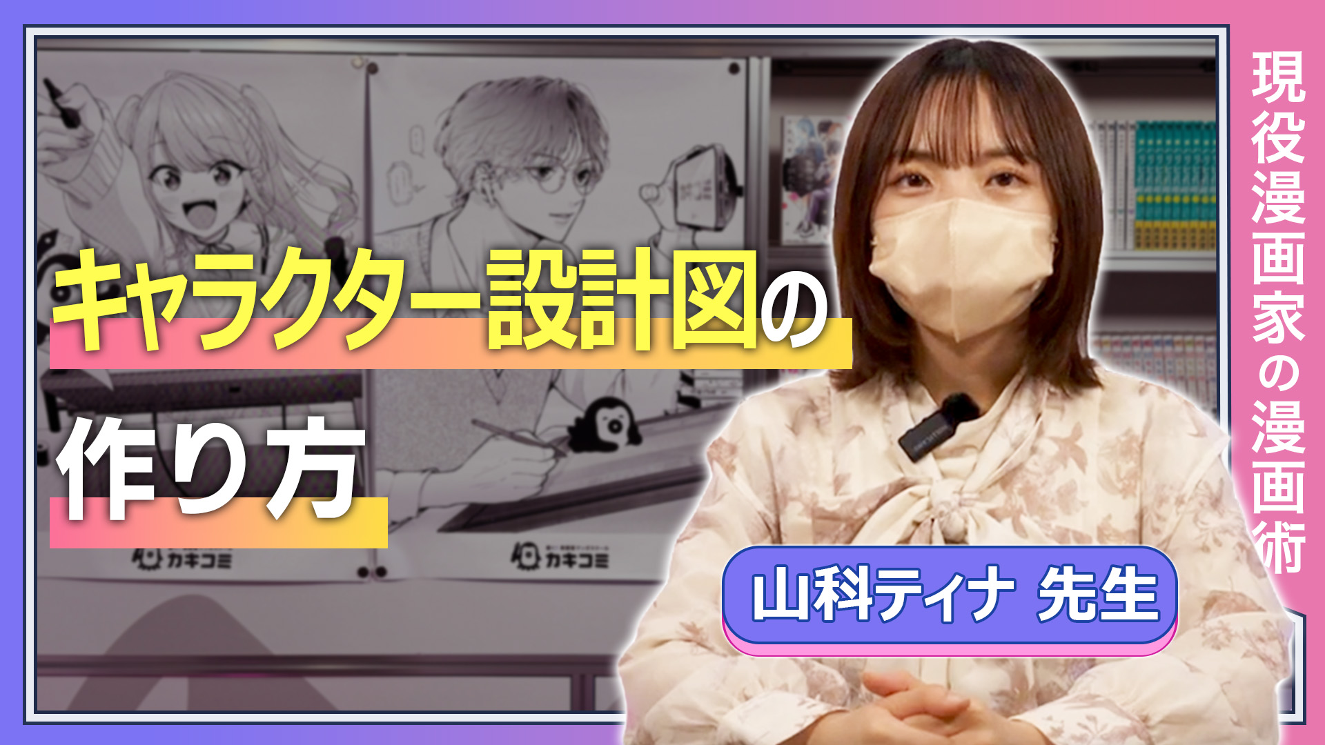 キャラクター設計図の作り方