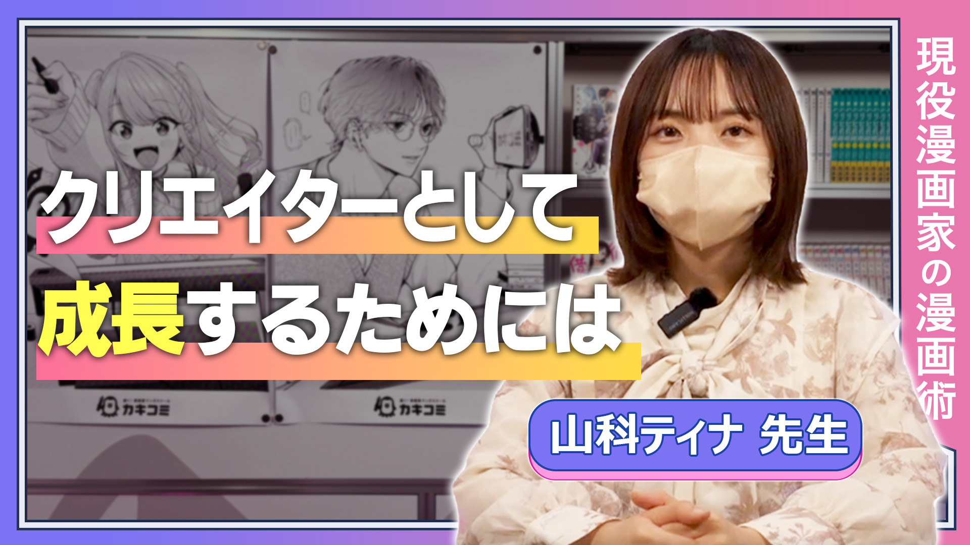 クリエイターとして成長するためには