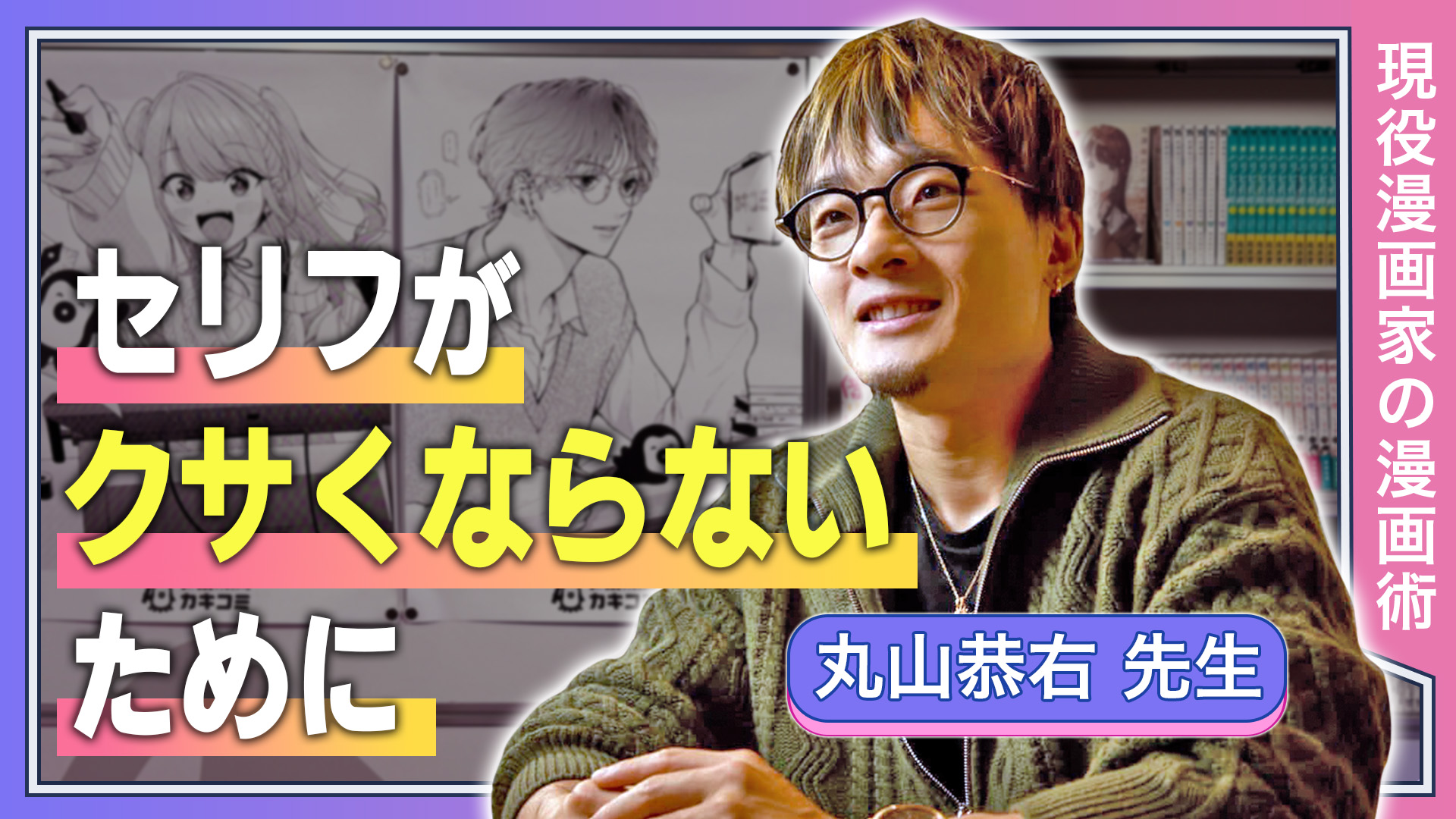 セリフがクサくならないために