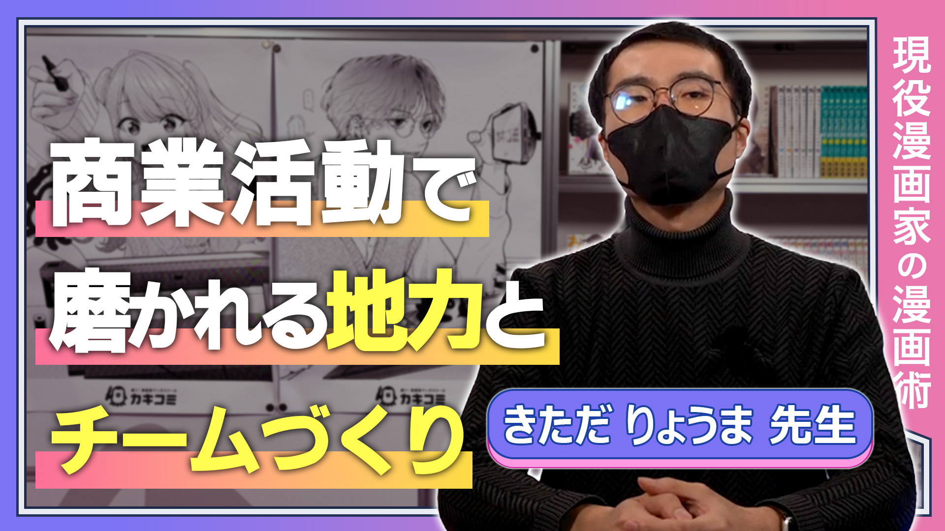 商業活動で磨かれる地力とチームづくり