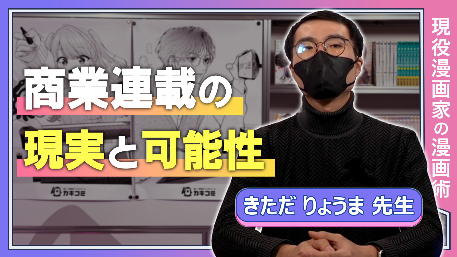 商業連載の現実と可能性