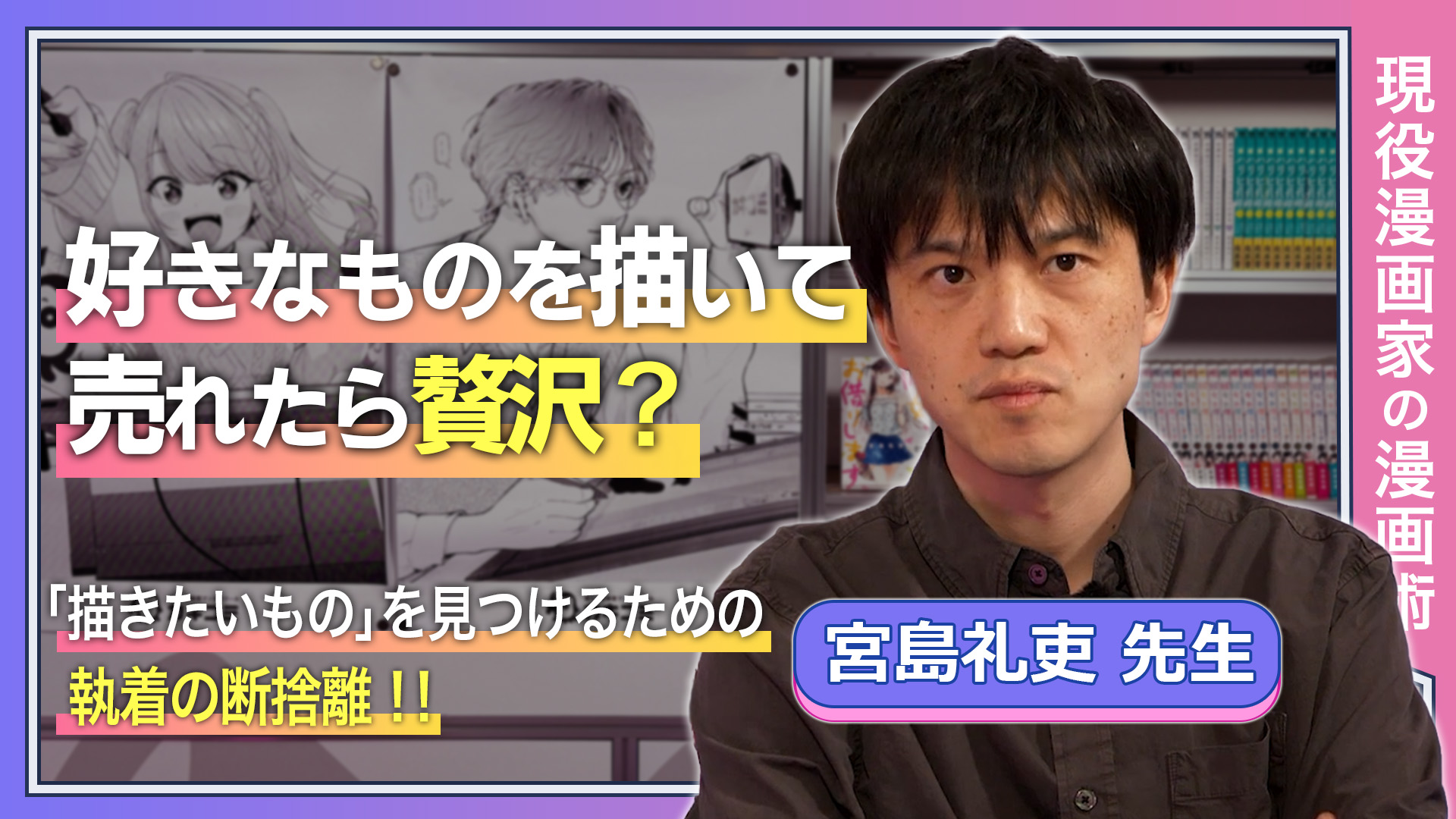 好きなものを描いて売れたら贅沢？「描きたいもの」を見つけるための執着の断捨離！