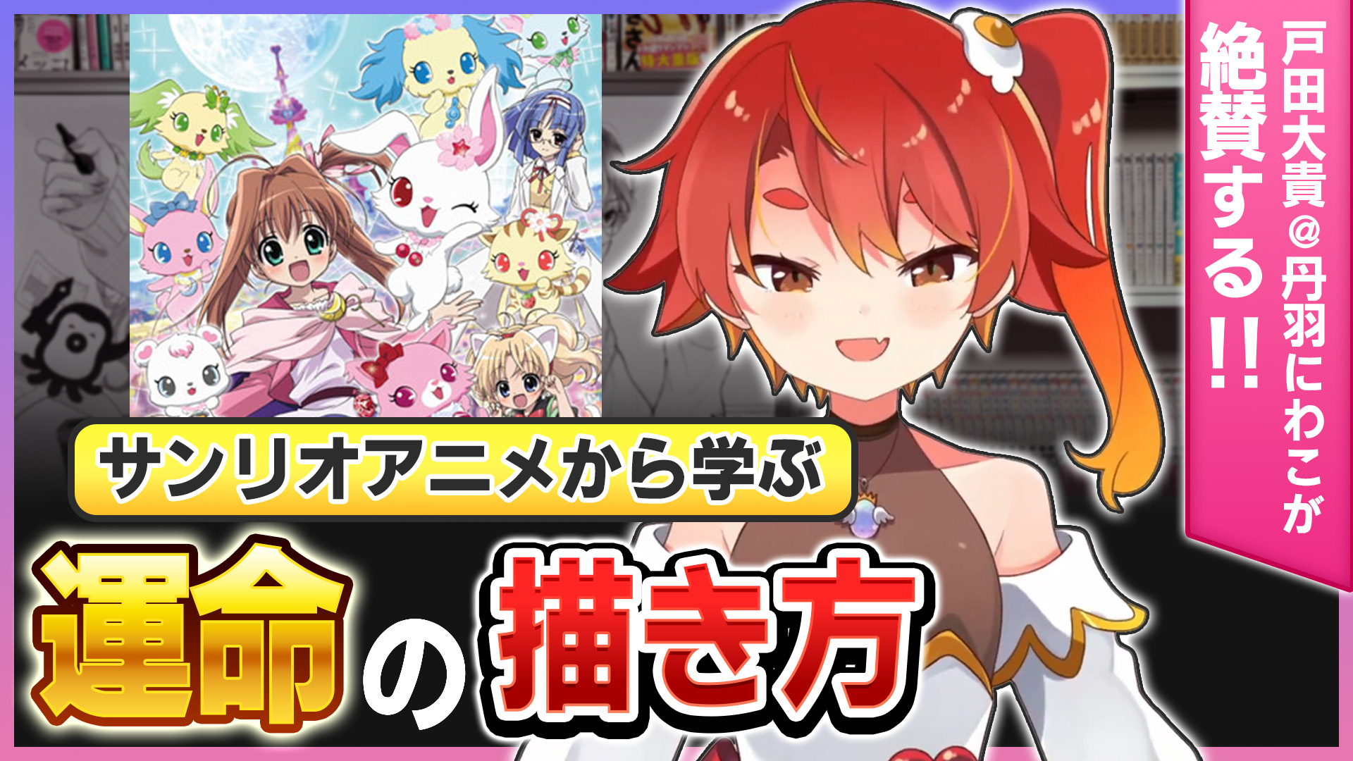 【現役漫画家が解説】女児アニメ『ジュエルペット』の1話が創作の手本になる神回な件