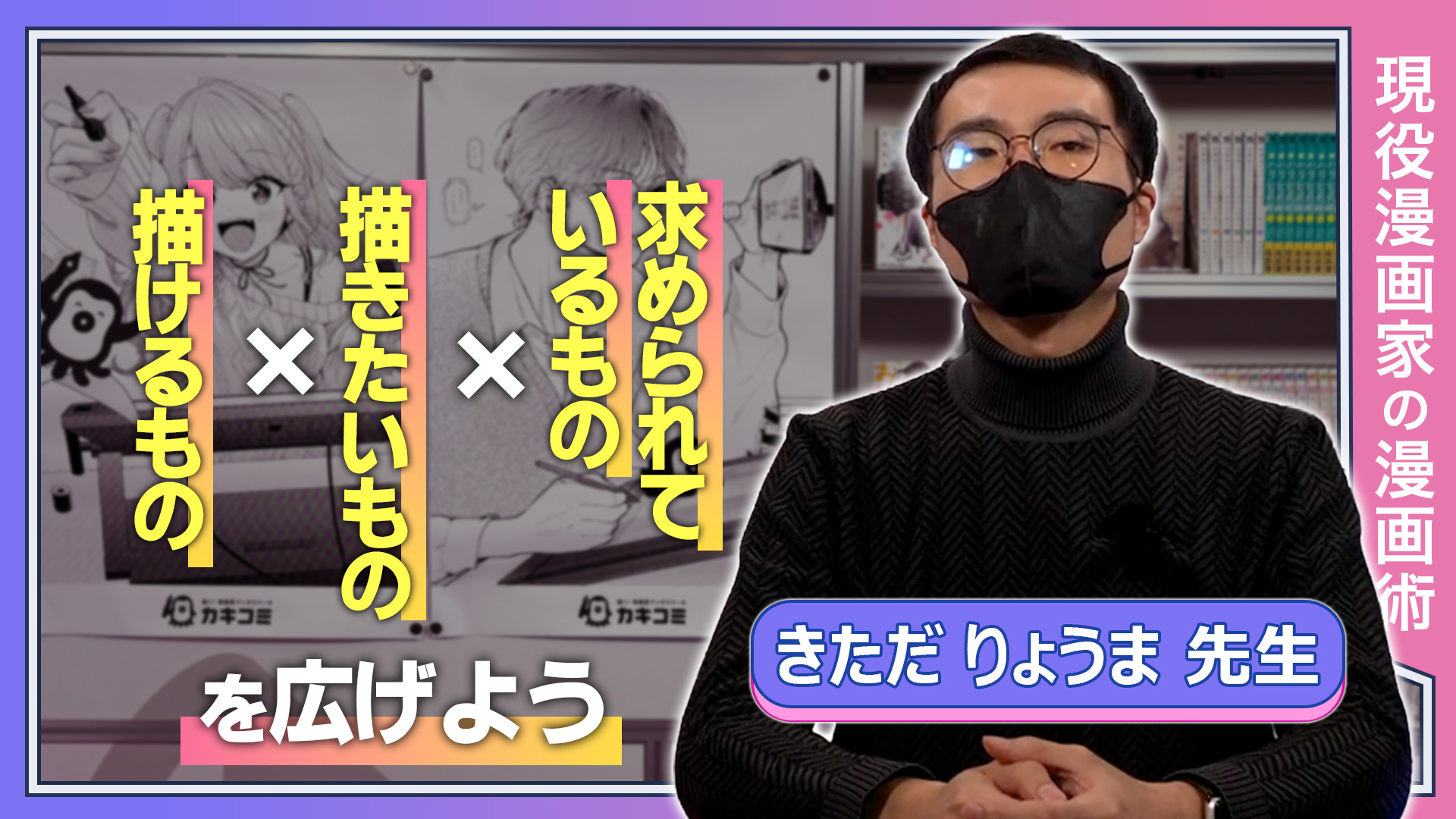 描けるもの×描きたいもの×求められているもの を広げよう