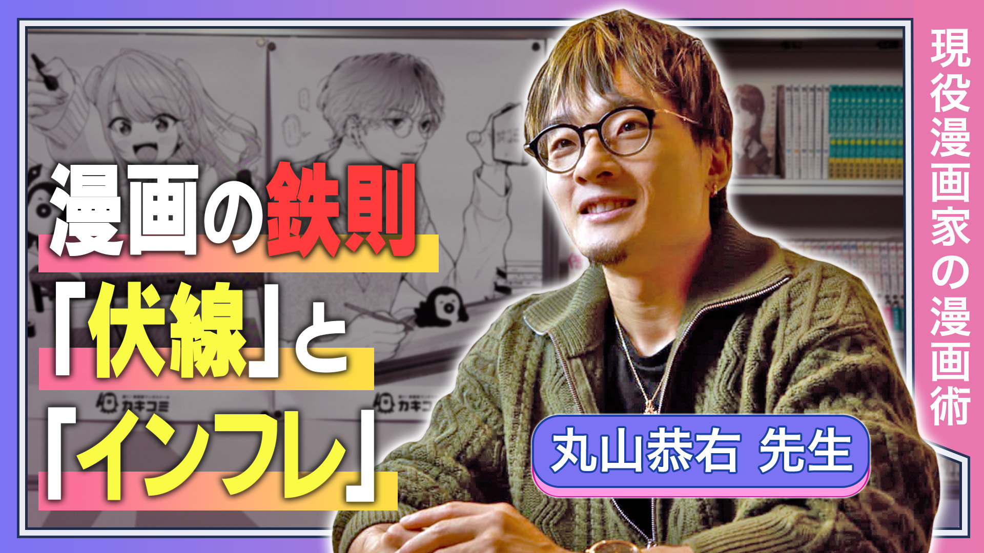 漫画の鉄則「伏線」と「インフレ」