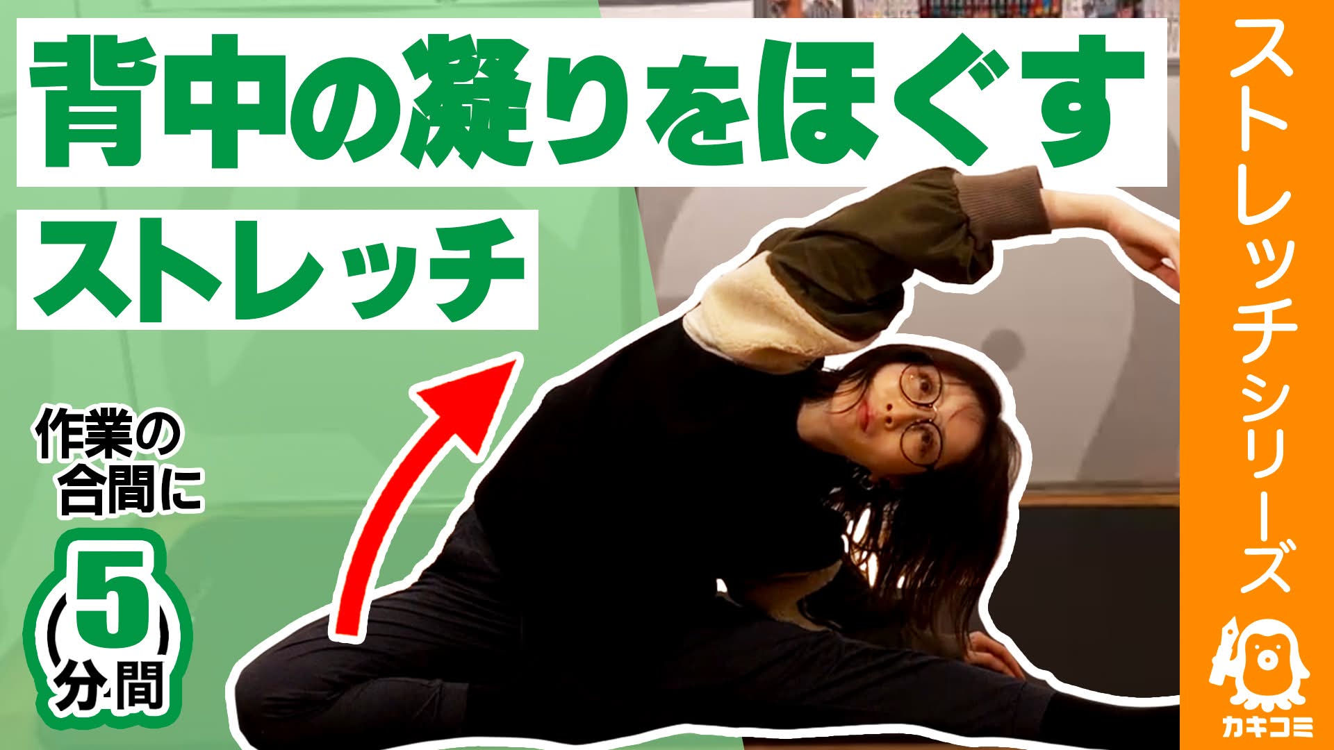 背中の凝りをほぐすストレッチ【漫画家・イラストレーター必見】