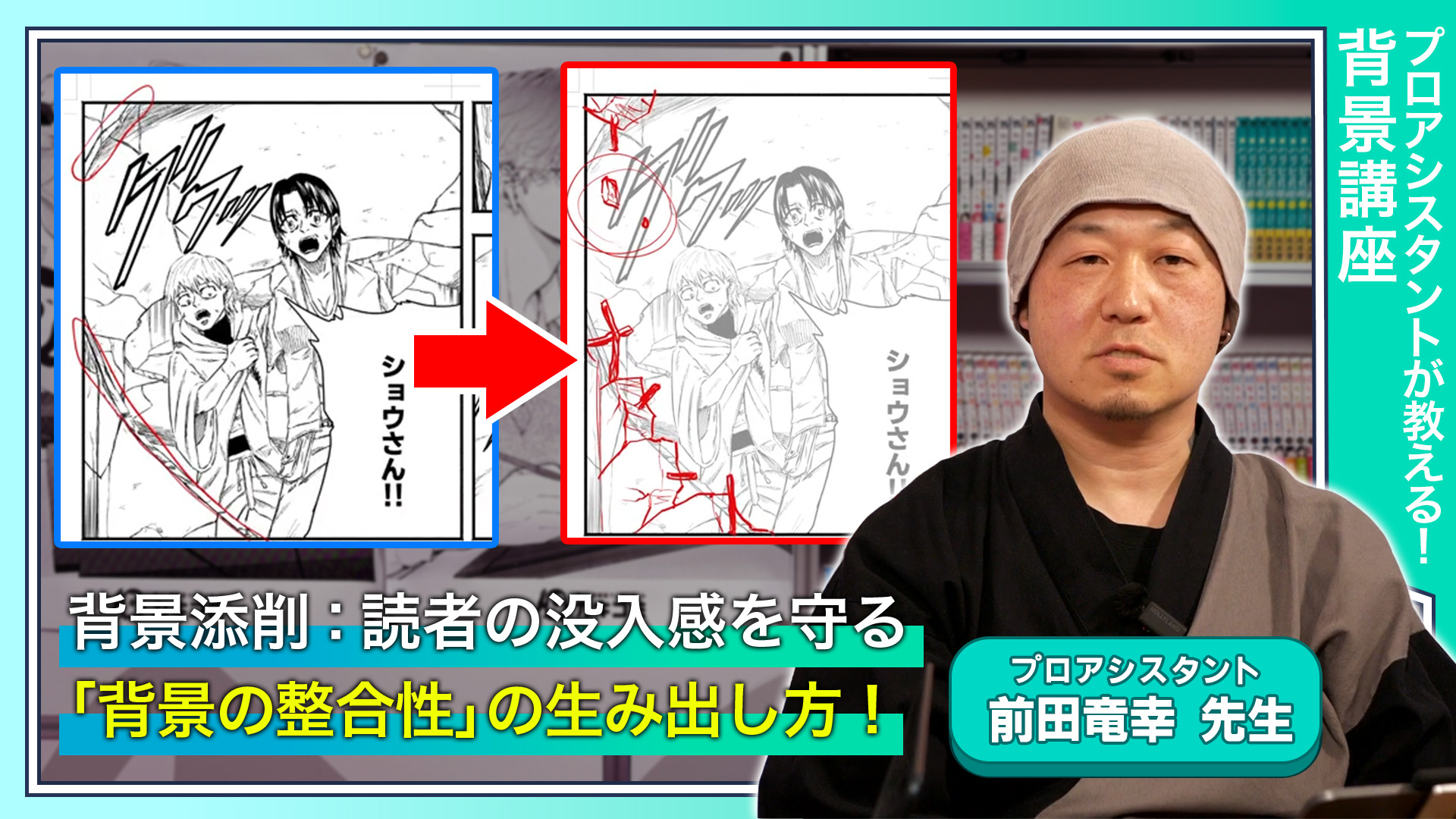 背景添削：読者の没入感を守る「背景の整合性」の生み出し方！