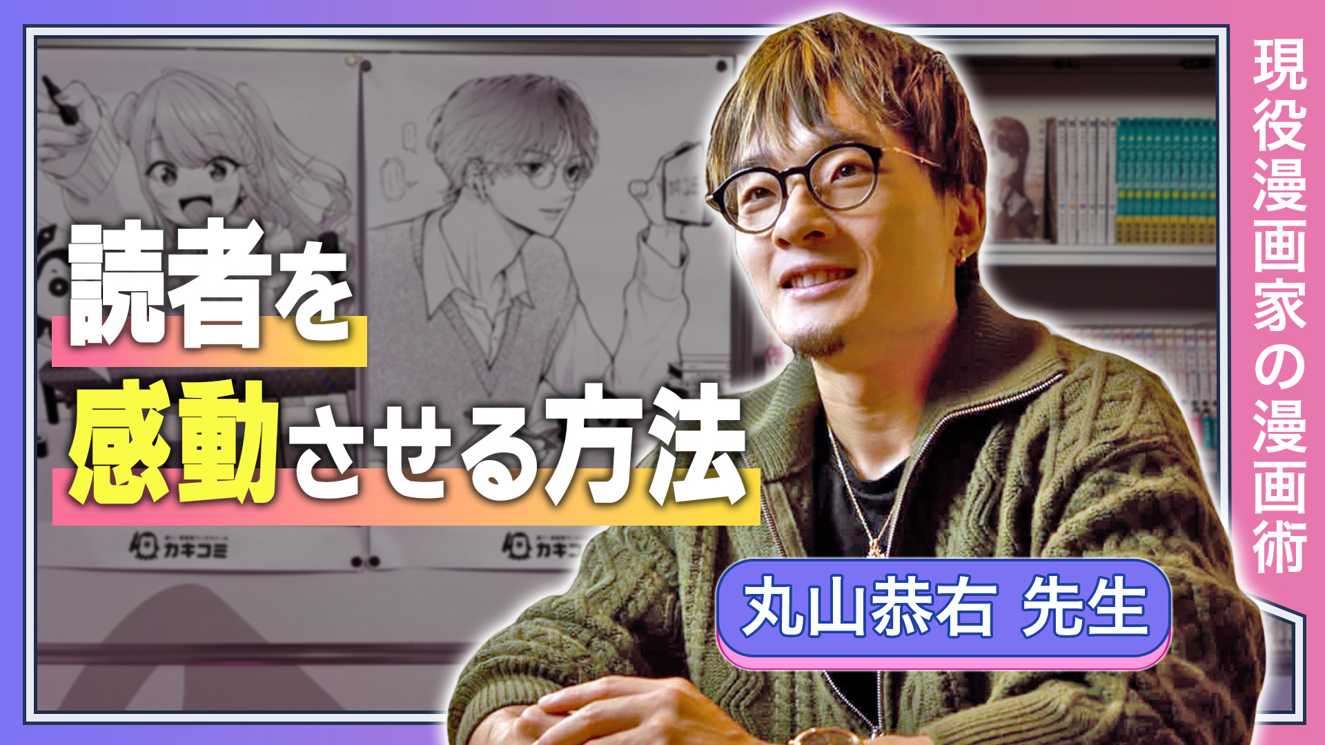 読者を感動させる方法