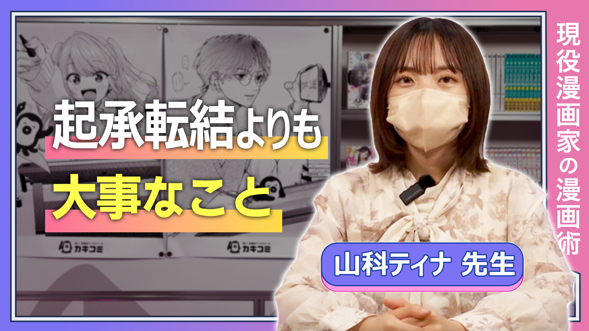 起承転結よりも大事なこと